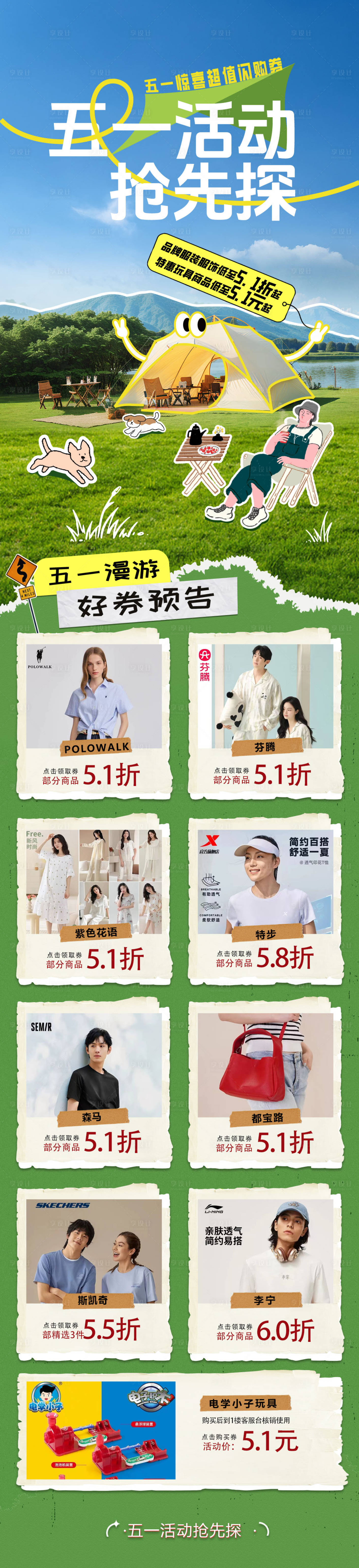 源文件下载【享设计】搜索编号：54610035748259534【踏青春日长图】