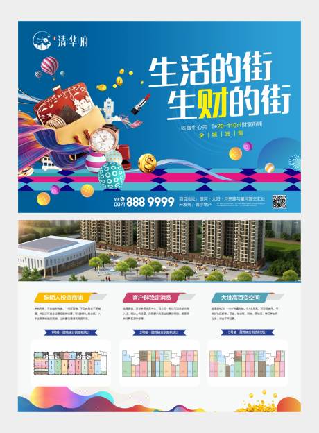 源文件下载【享设计】搜索编号：20140036050312355【地产商街价值点单页】