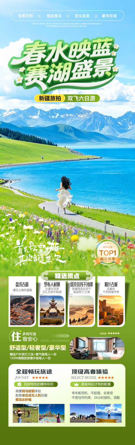 源文件下载【享设计】搜索编号：37050035793743939【春水映蓝赛湖盛景】
