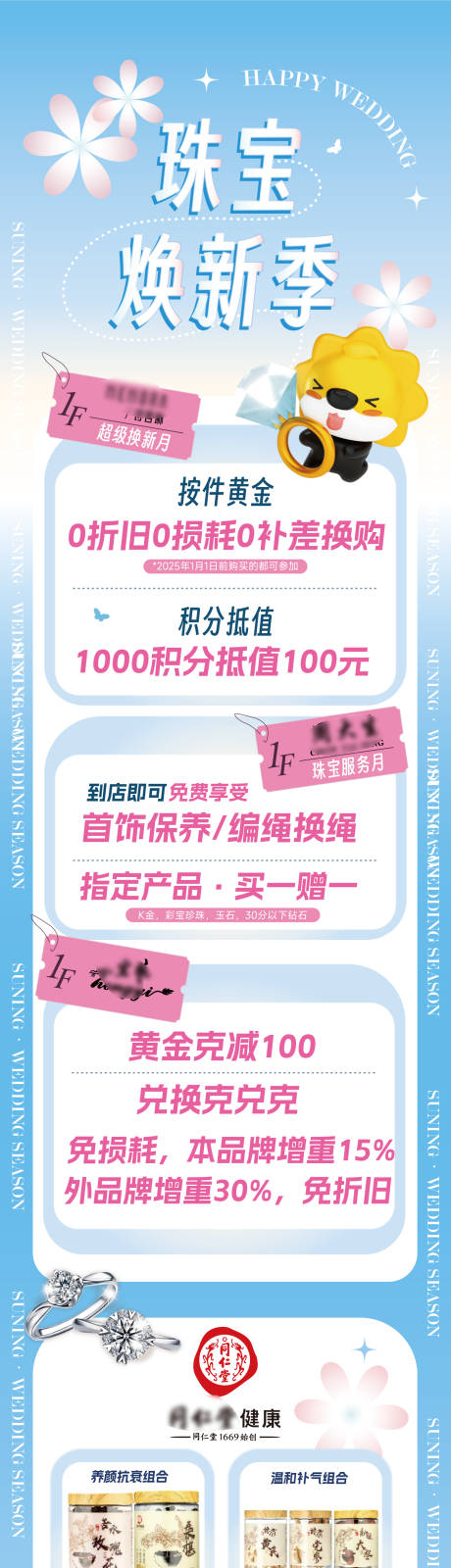 源文件下载【享设计】搜索编号：72290035925389092【浪漫情人节珠宝商业长图】