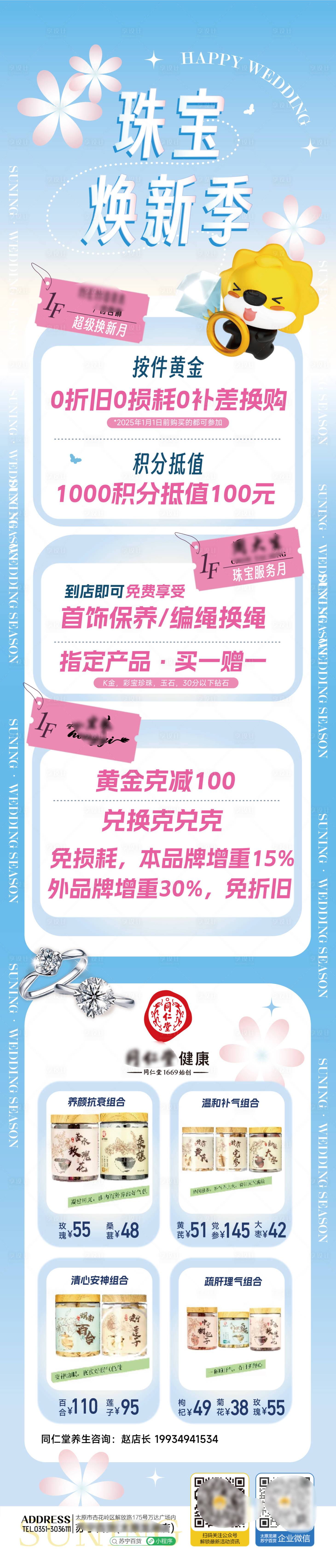 源文件下载【享设计】搜索编号：72290035925389092【浪漫情人节珠宝商业长图】