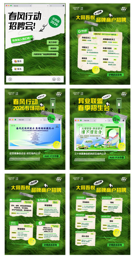 源文件下载【享设计】搜索编号：53920035939848463【春季招聘会推文】
