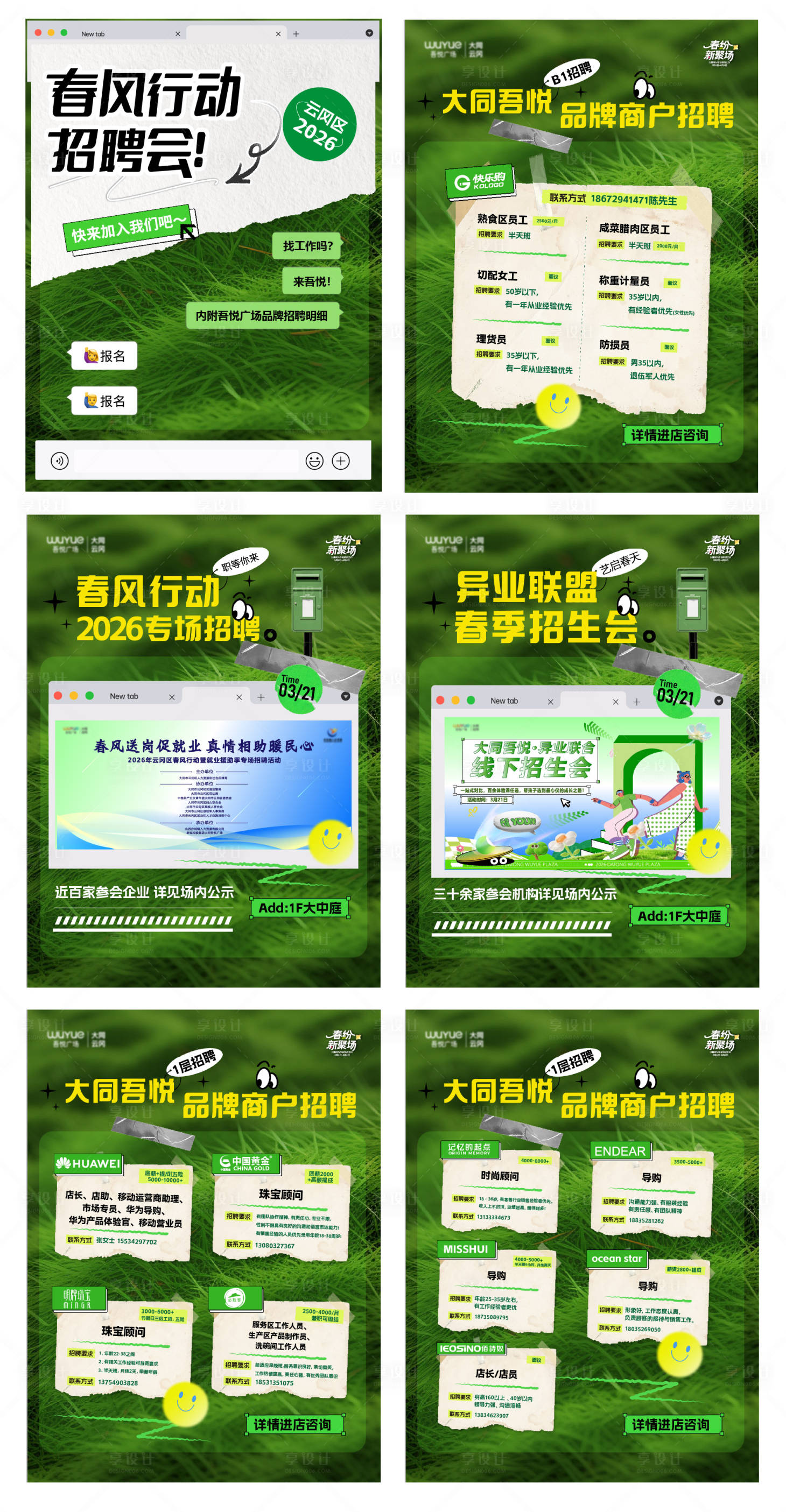 源文件下载【享设计】搜索编号：53920035939848463【春季招聘会推文】