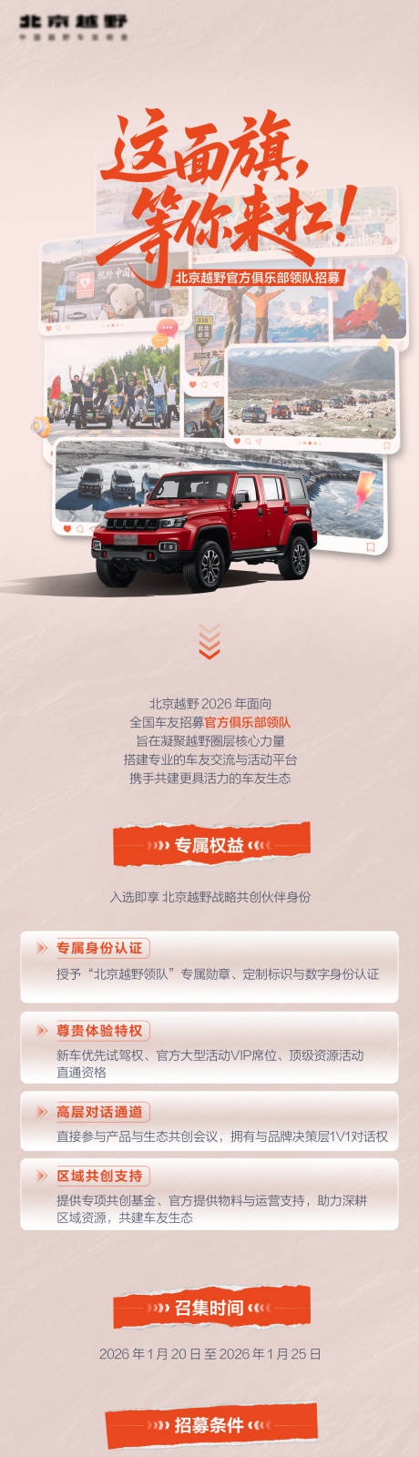 源文件下载【享设计】搜索编号：69900035865379680【汽车招募长图】