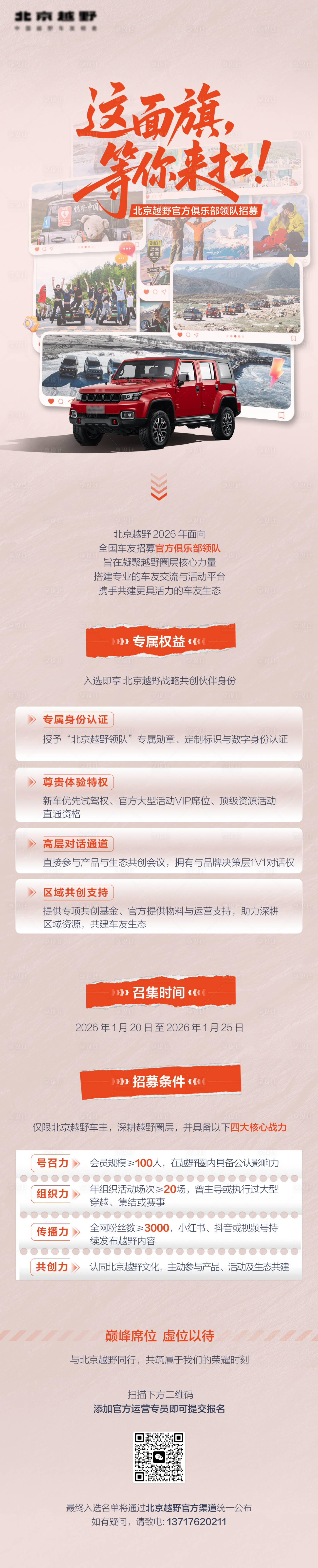 源文件下载【享设计】搜索编号：69900035865379680【汽车招募长图】