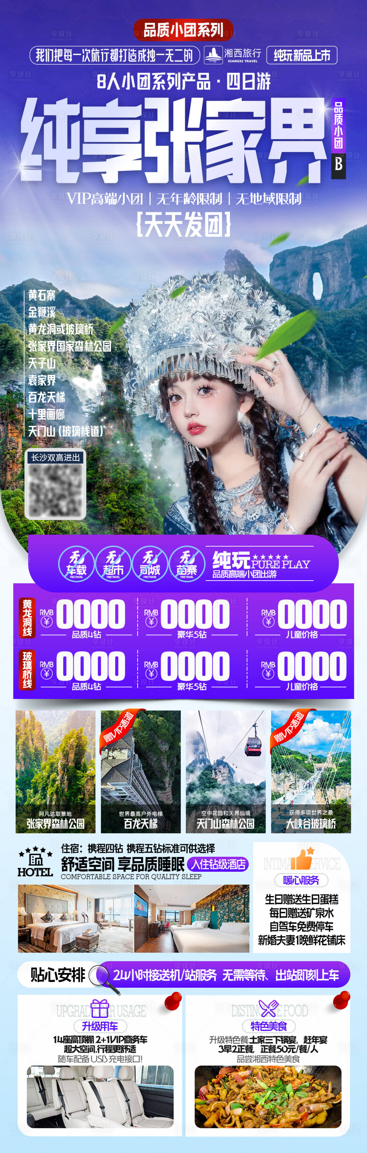源文件下载【享设计】搜索编号：88350036009512989【纯享张家界】