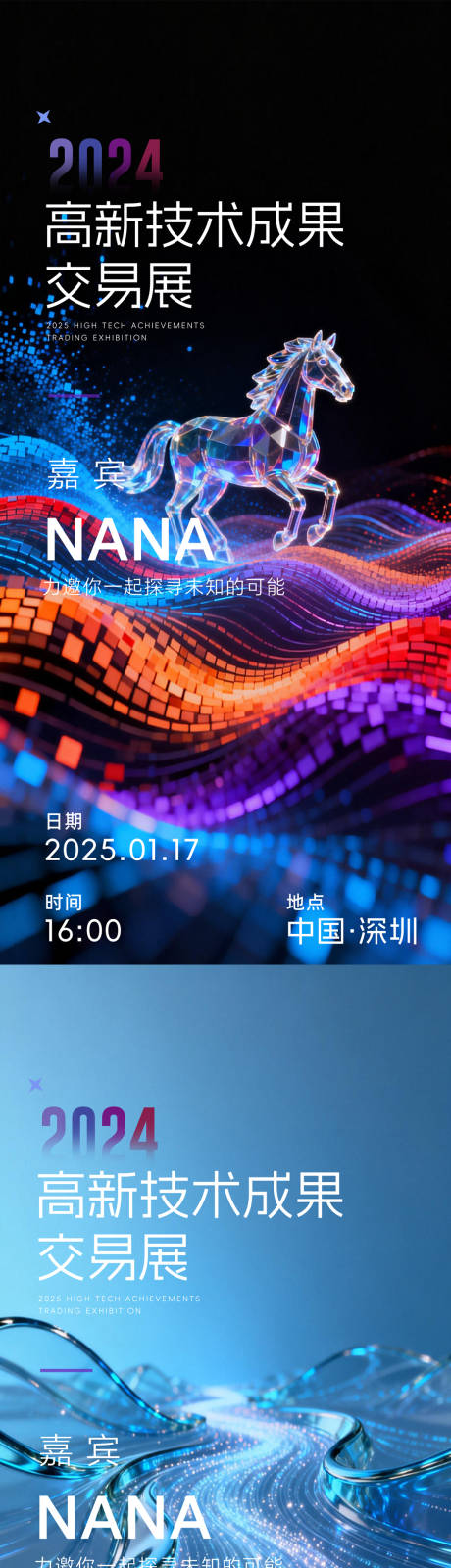 源文件下载【享设计】搜索编号：49150035773048492【新品发布会系列海报】