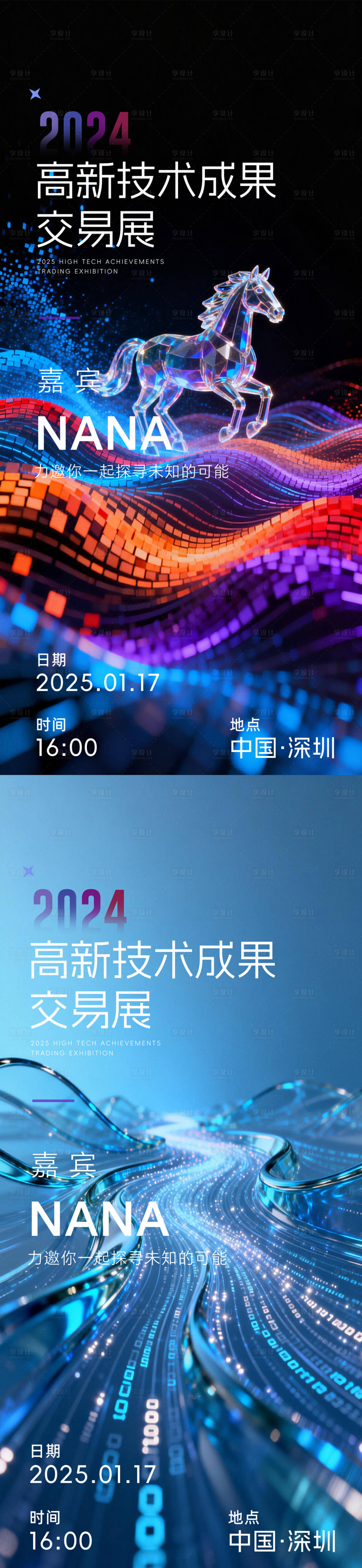 源文件下载【享设计】搜索编号：49150035773048492【新品发布会系列海报】