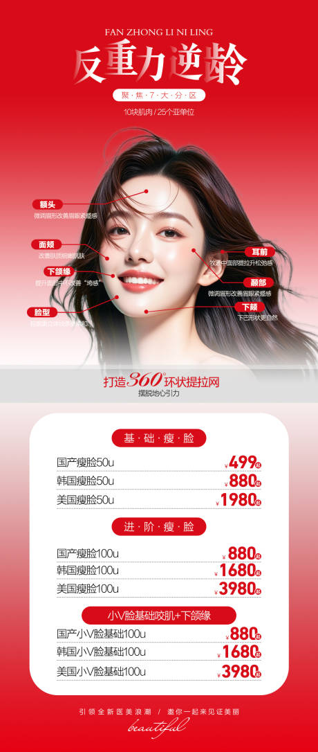 源文件下载【享设计】搜索编号：18880035970714270【医美反重力逆龄海报】