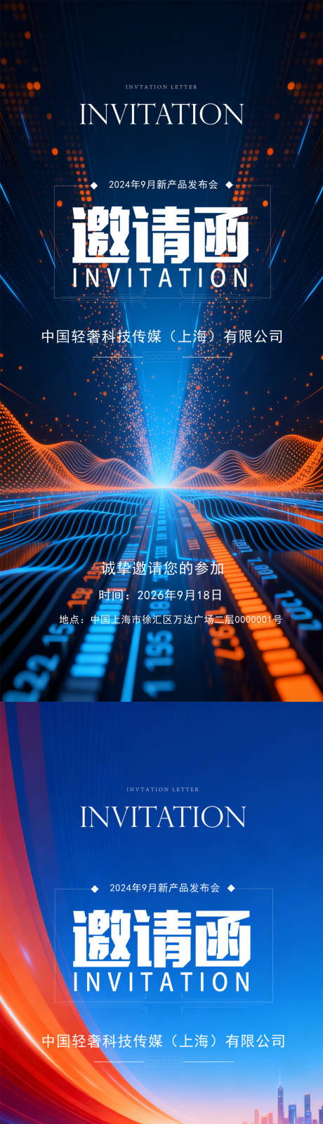 源文件下载【享设计】搜索编号：95200035986217977【科技邀请函】