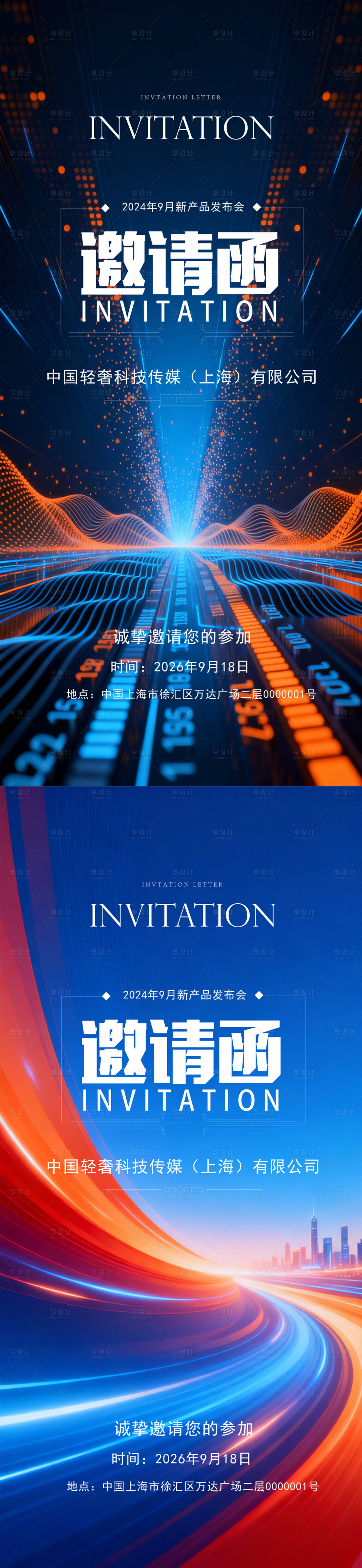 源文件下载【享设计】搜索编号：95200035986217977【科技邀请函】