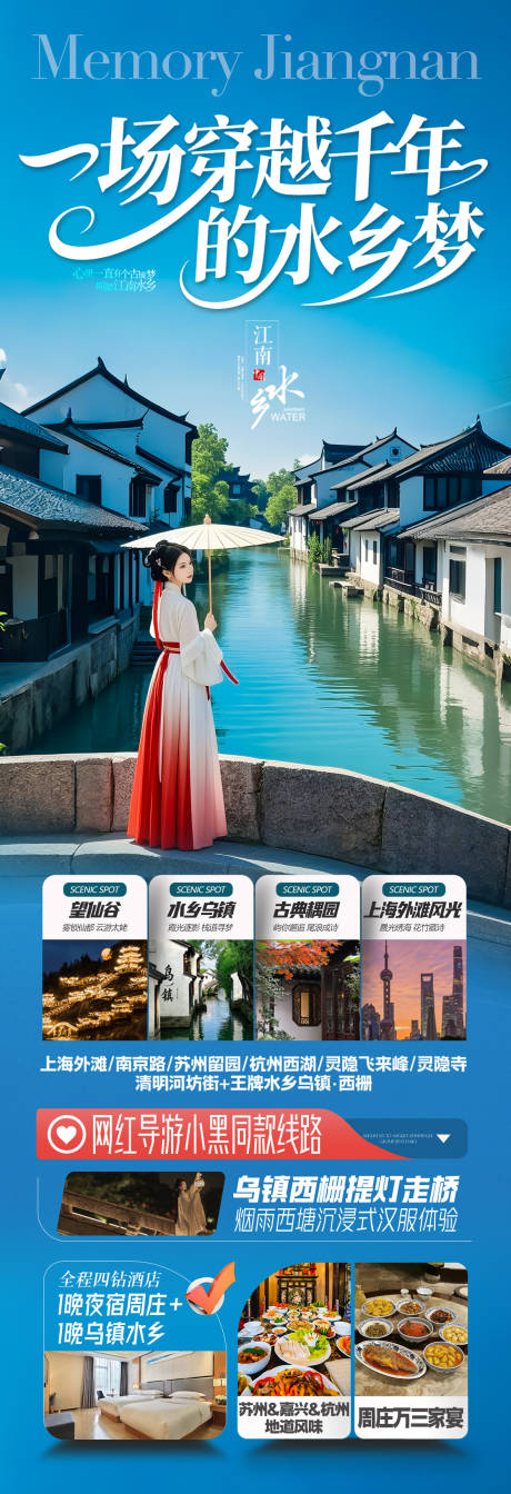 源文件下载【享设计】搜索编号：13230035688624322【南华东旅游海报水乡桂林贵州旅行】