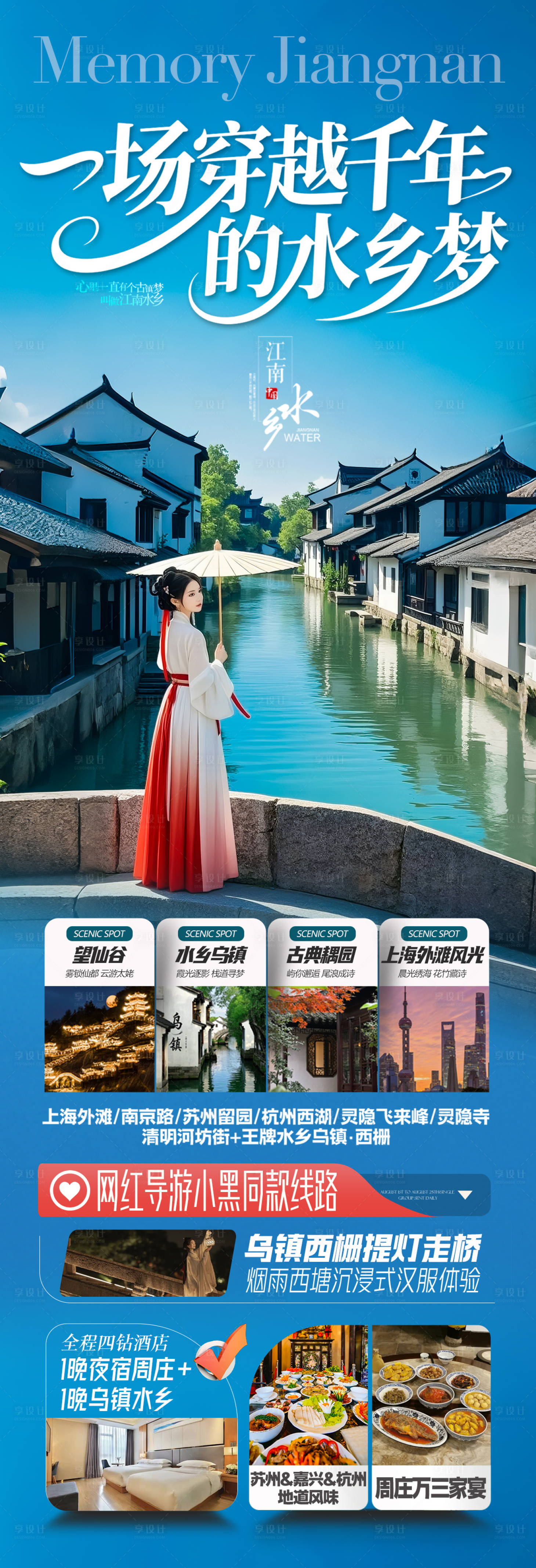 源文件下载【享设计】搜索编号：13230035688624322【南华东旅游海报水乡桂林贵州旅行】