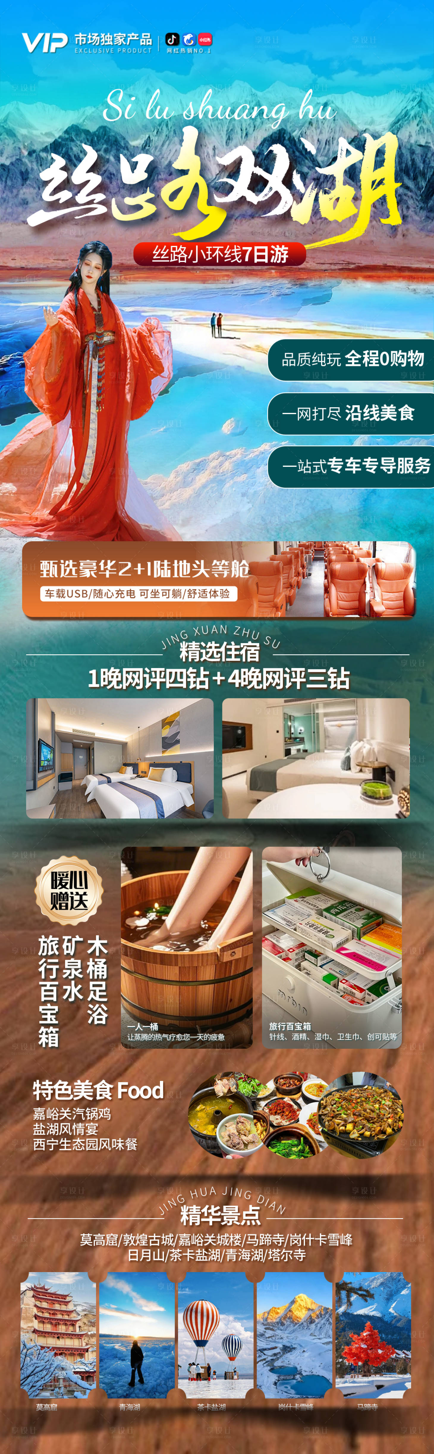 源文件下载【享设计】搜索编号：31190036123332724【西北旅游海报】