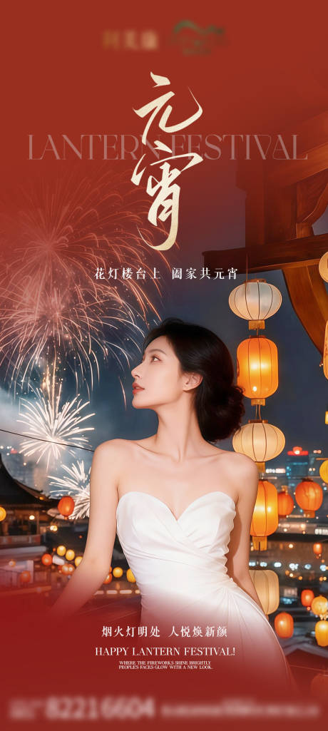 源文件下载【享设计】搜索编号：46430035665601630【元宵医美海报】
