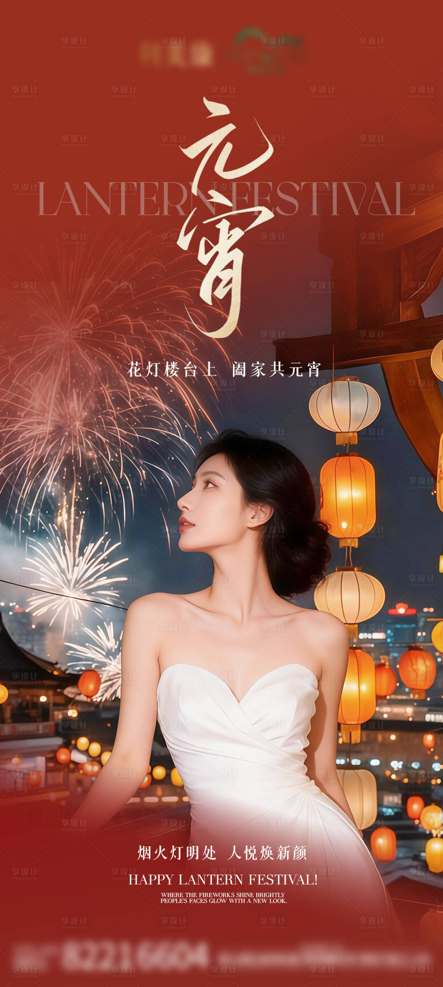 源文件下载【享设计】搜索编号：46430035665601630【元宵医美海报】