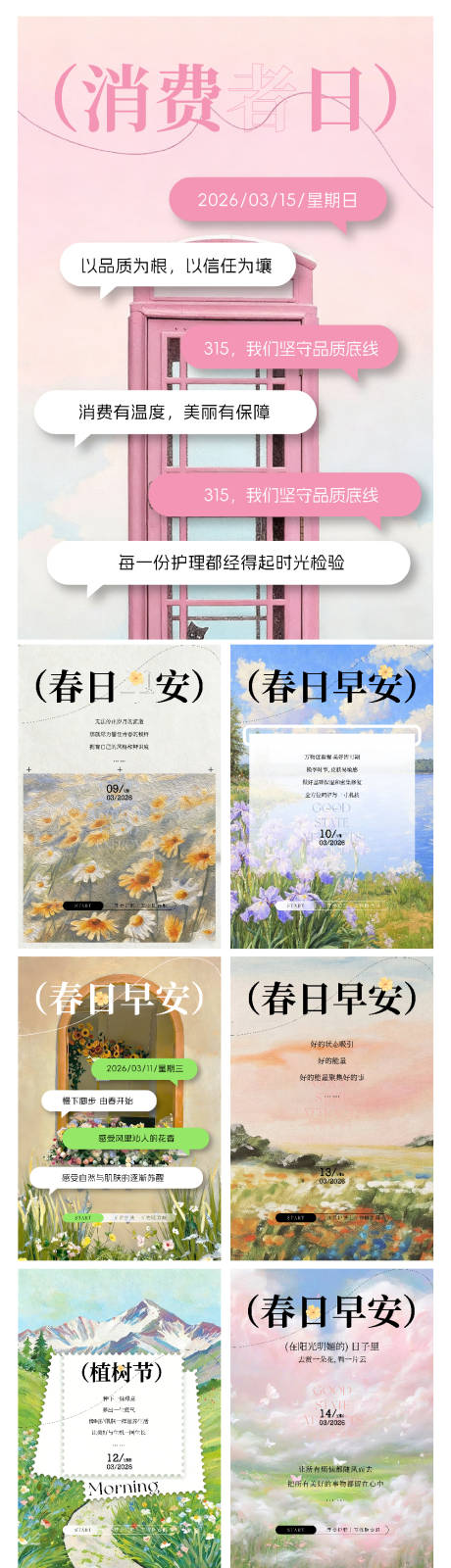 源文件下载【享设计】搜索编号：65200035725107755【美业早安图】