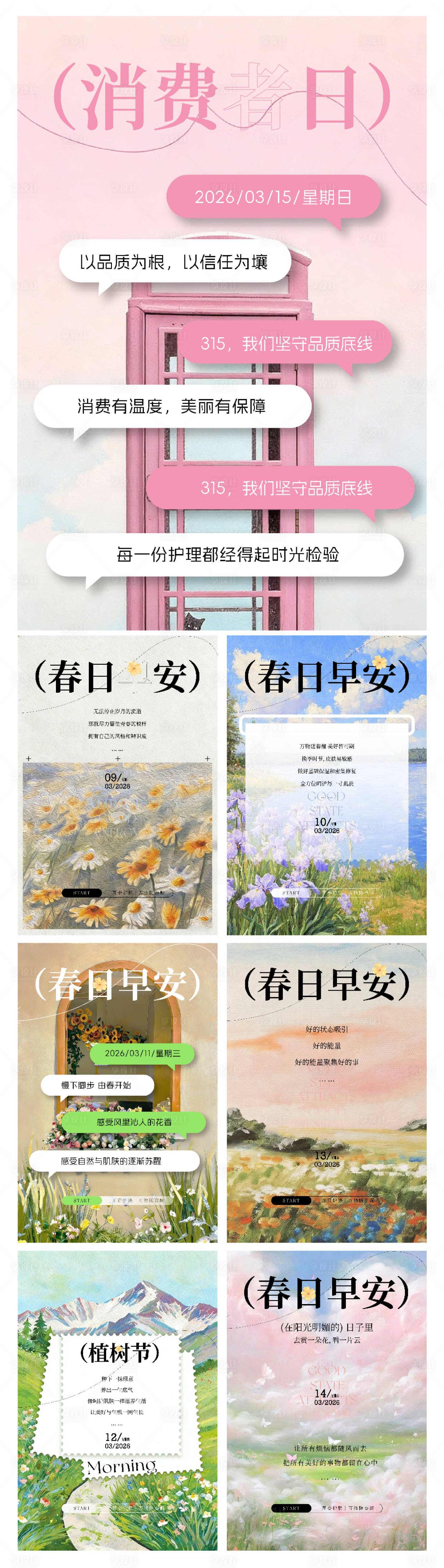 源文件下载【享设计】搜索编号：65200035725107755【美业早安图】