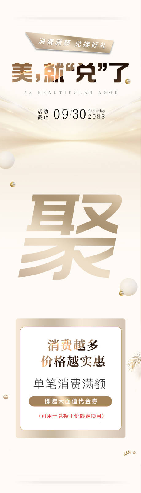 源文件下载【享设计】搜索编号：46070035773791015【医美美业金色秋天促销活动六宫格海报】