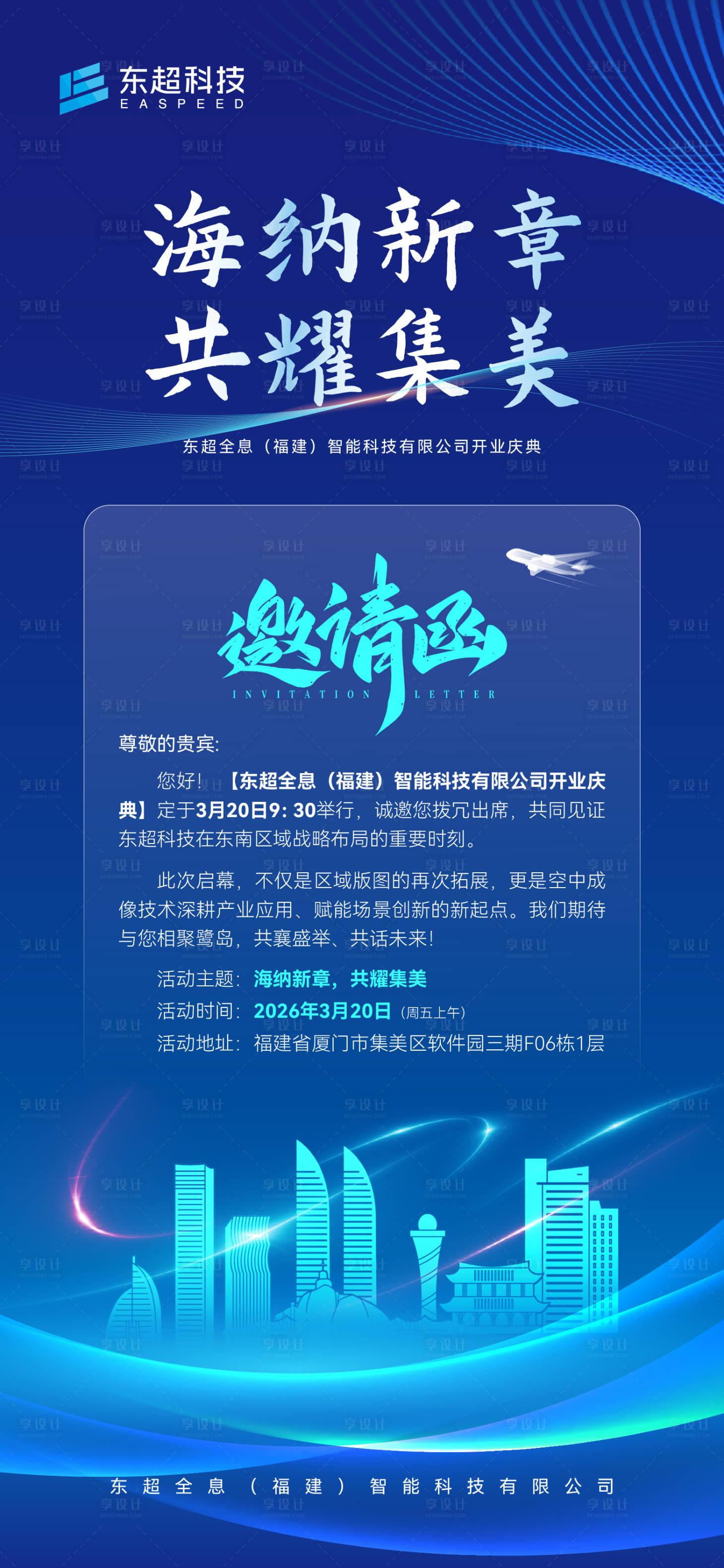 源文件下载【享设计】搜索编号：71710035706939956【科技高新展会发布会活动邀请函周年庆】