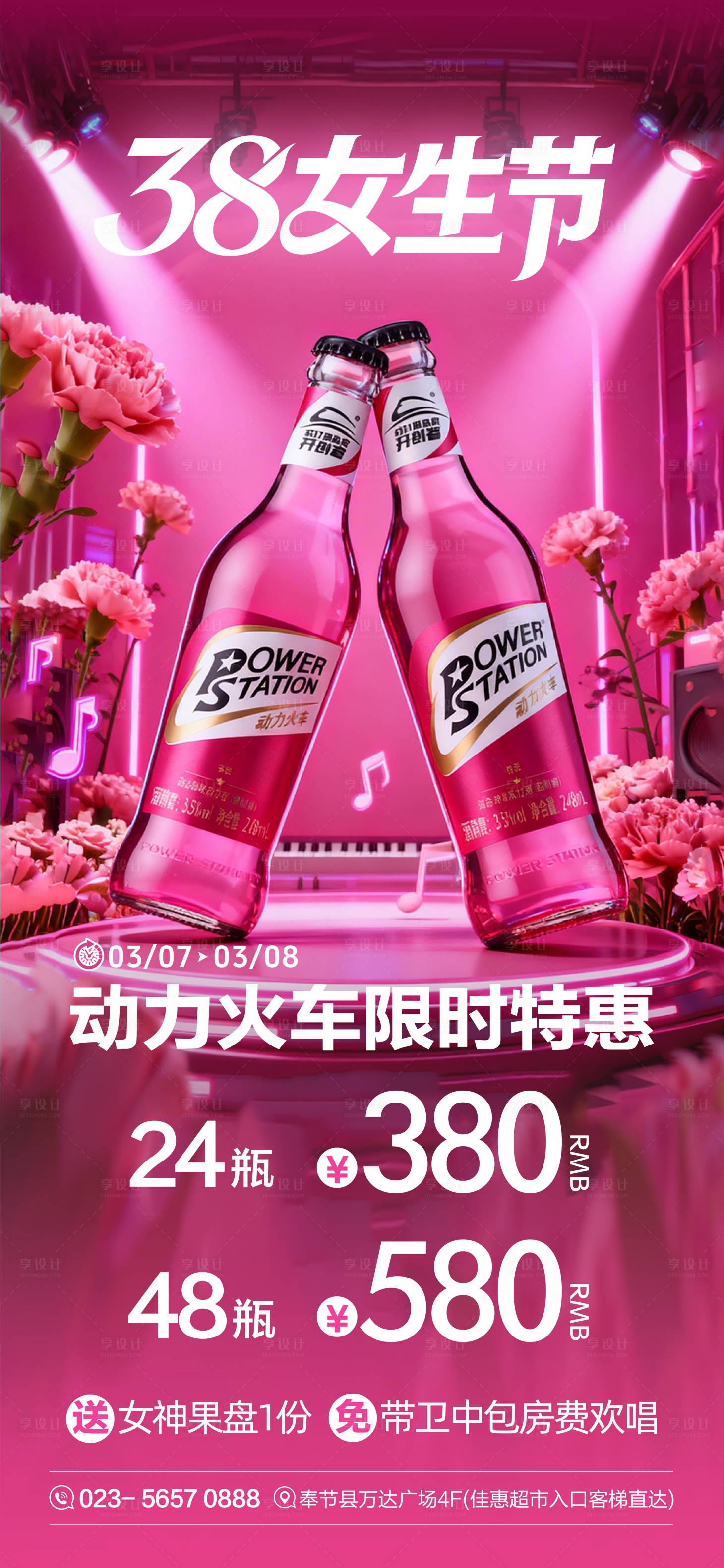 源文件下载【享设计】搜索编号：74190035745153899【动力火车酒水海报】