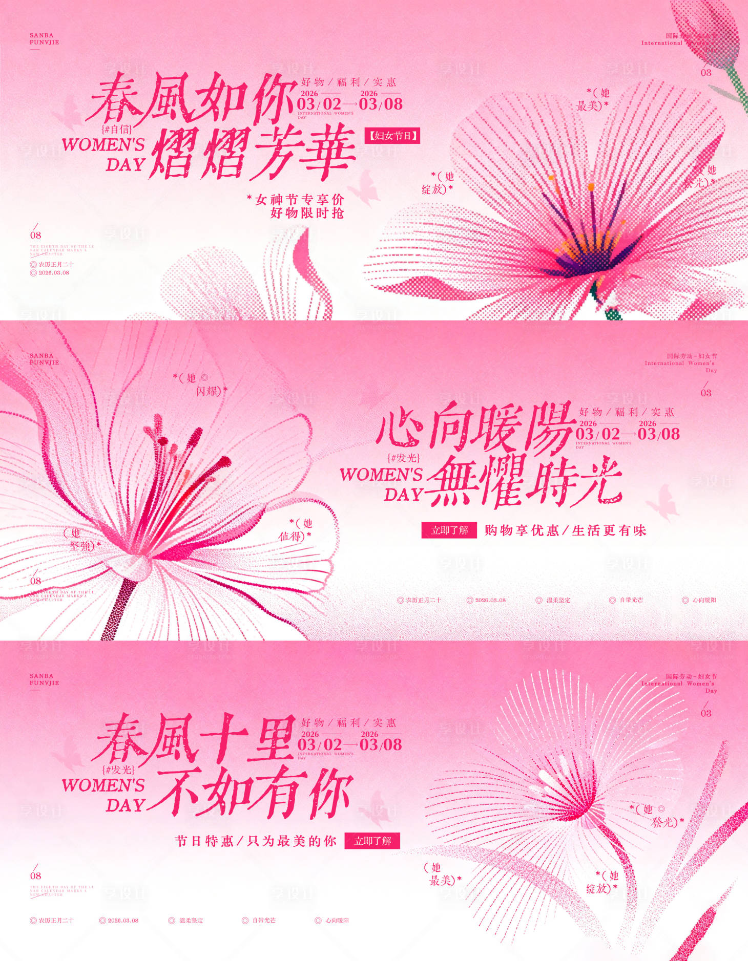 源文件下载【享设计】搜索编号：41320035706395844【女神节妇女节系列主视觉】