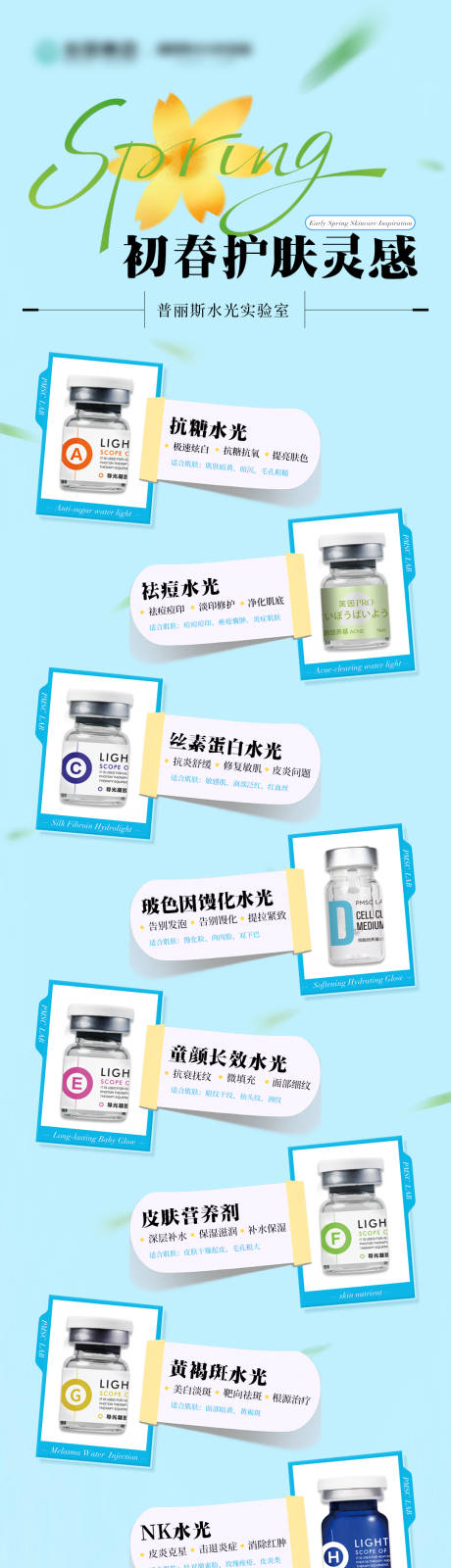 源文件下载【享设计】搜索编号：31320035821366495【初春护肤灵感】