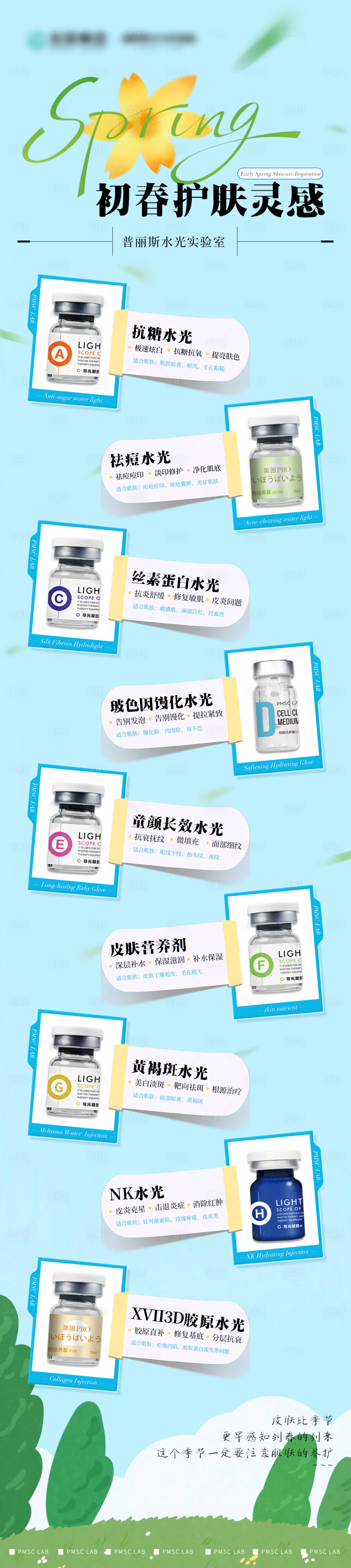 源文件下载【享设计】搜索编号：31320035821366495【初春护肤灵感】