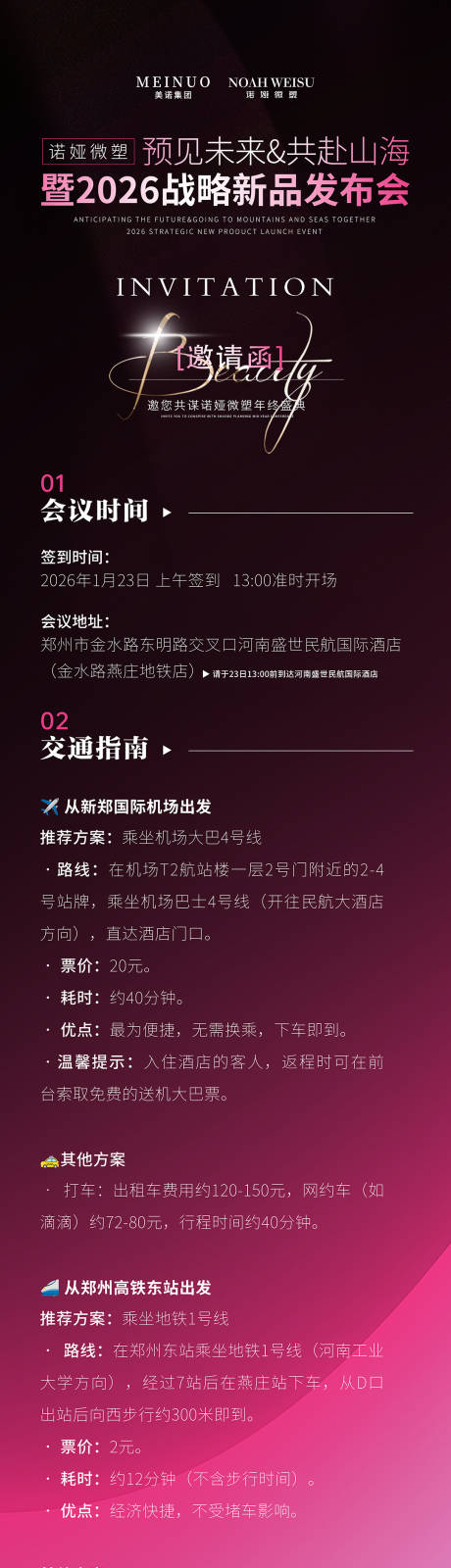 源文件下载【享设计】搜索编号：26780035703991237【医美邀请函路引】