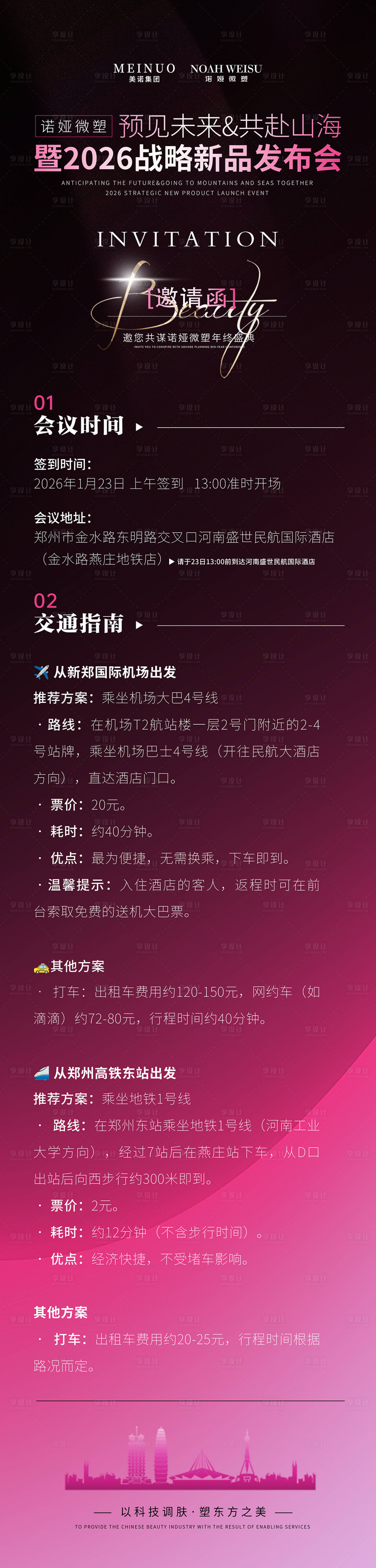 源文件下载【享设计】搜索编号：26780035703991237【医美邀请函路引】