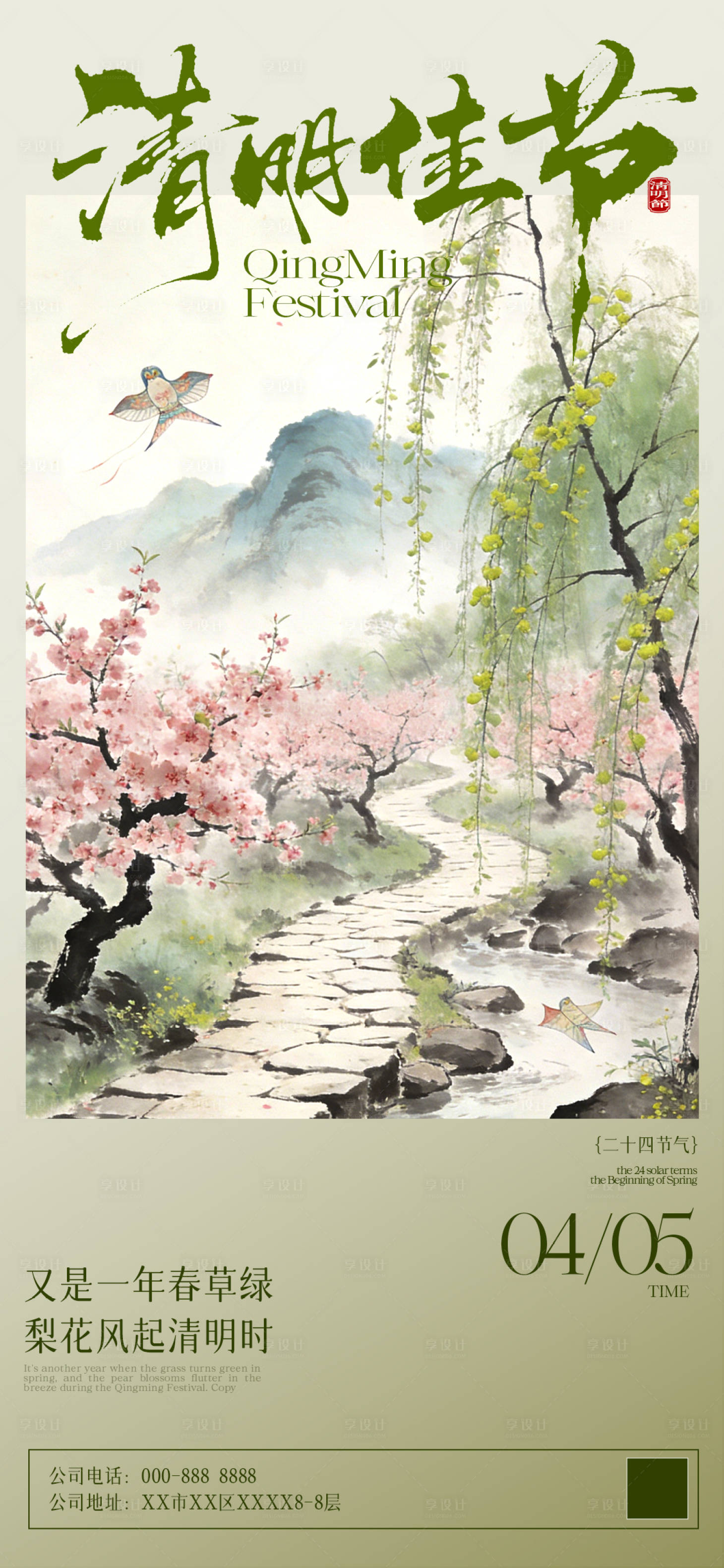 源文件下载【享设计】搜索编号：59400035676921452【清明节宣传海报】