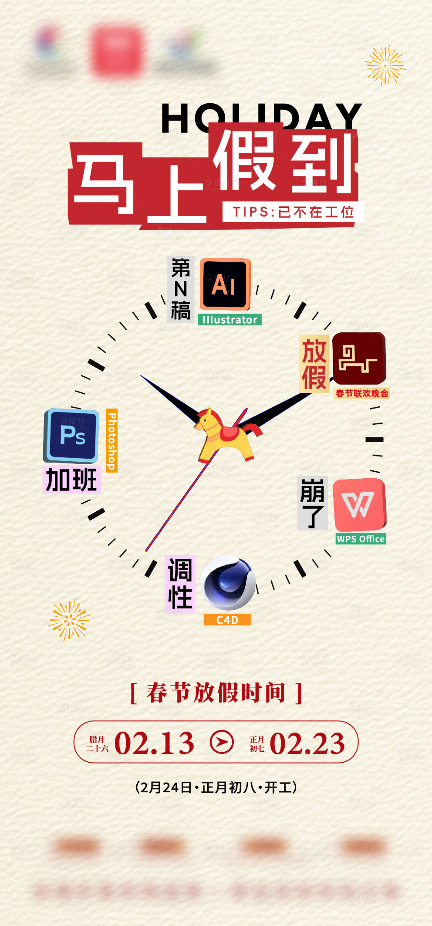 源文件下载【享设计】搜索编号：29870035747901929【放假通知】