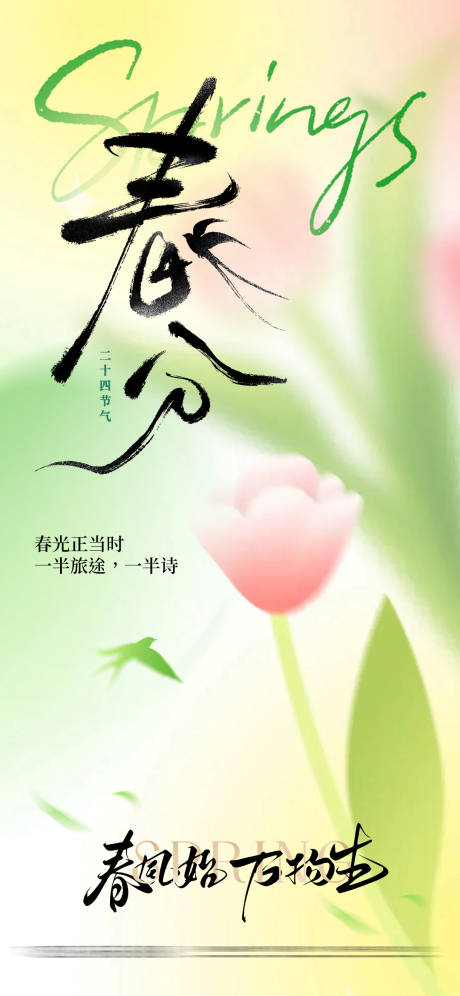 源文件下载【享设计】搜索编号：30950035911344912【春分】
