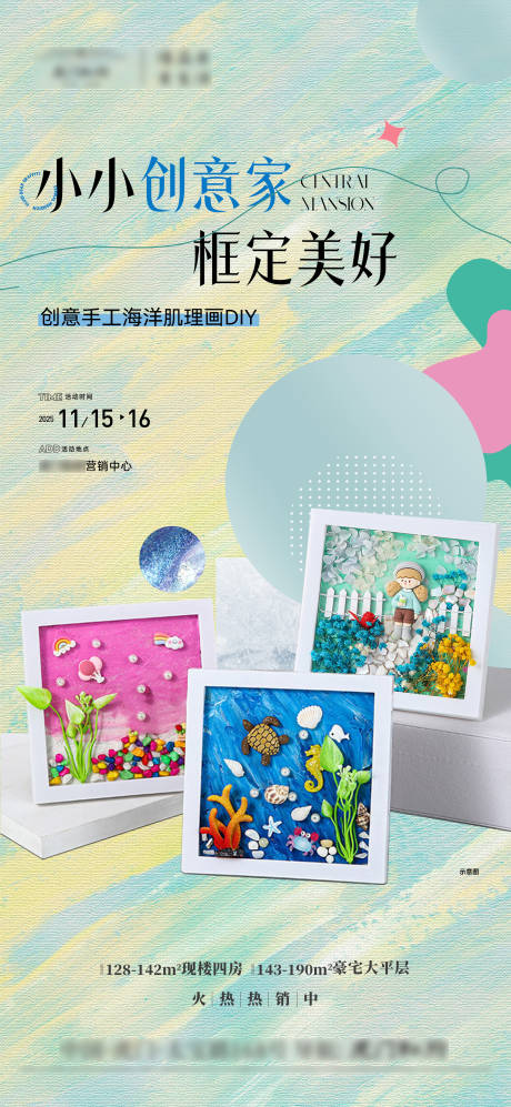源文件下载【享设计】搜索编号：86030035802227145【周末活动奶油肌理画】