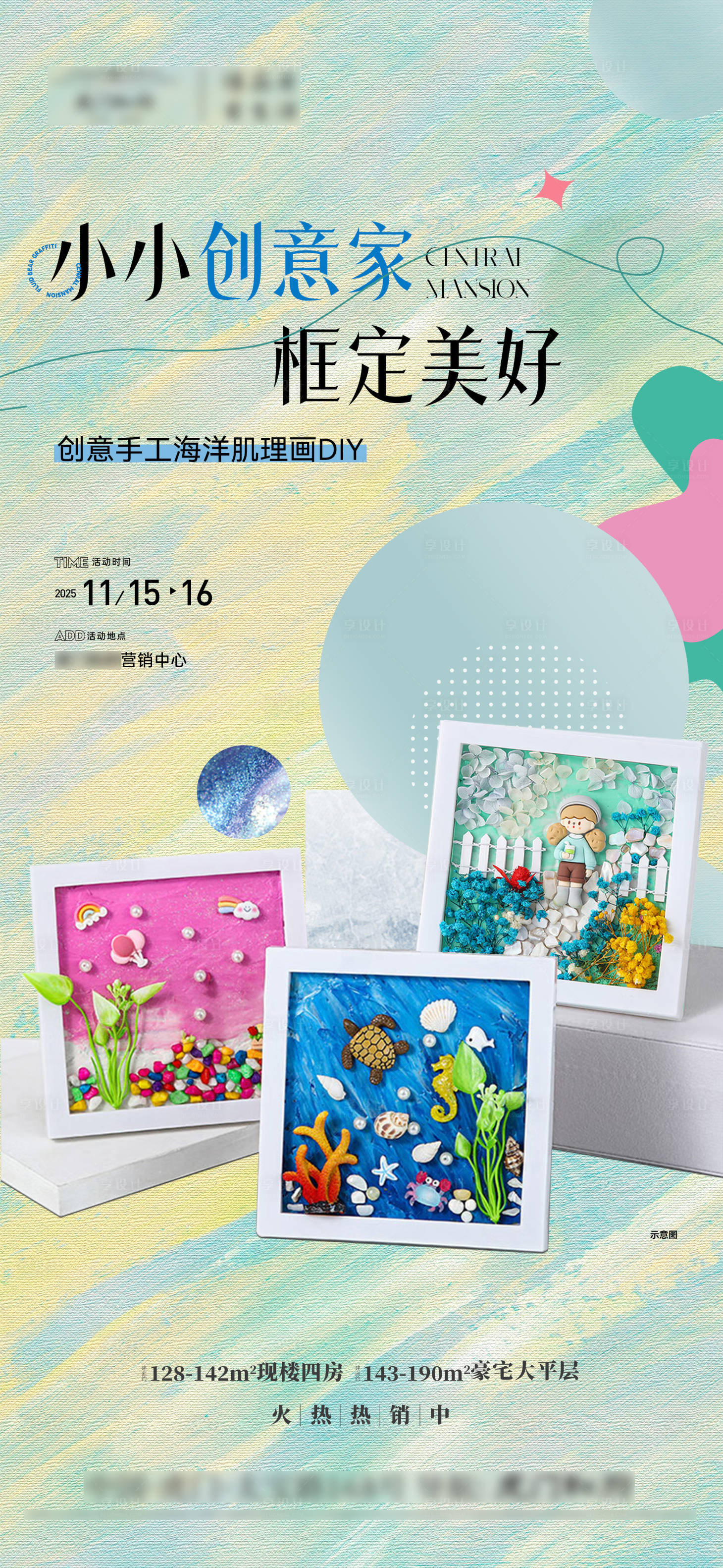 源文件下载【享设计】搜索编号：86030035802227145【周末活动奶油肌理画】