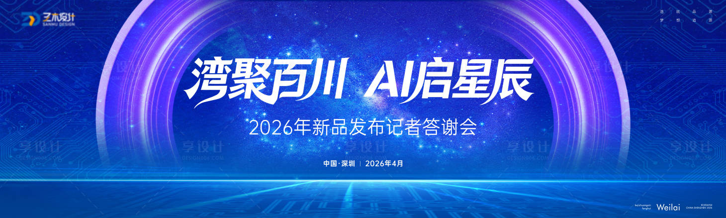 源文件下载【享设计】搜索编号：74720035781673119【科技电路板芯片发布会主视觉kv】