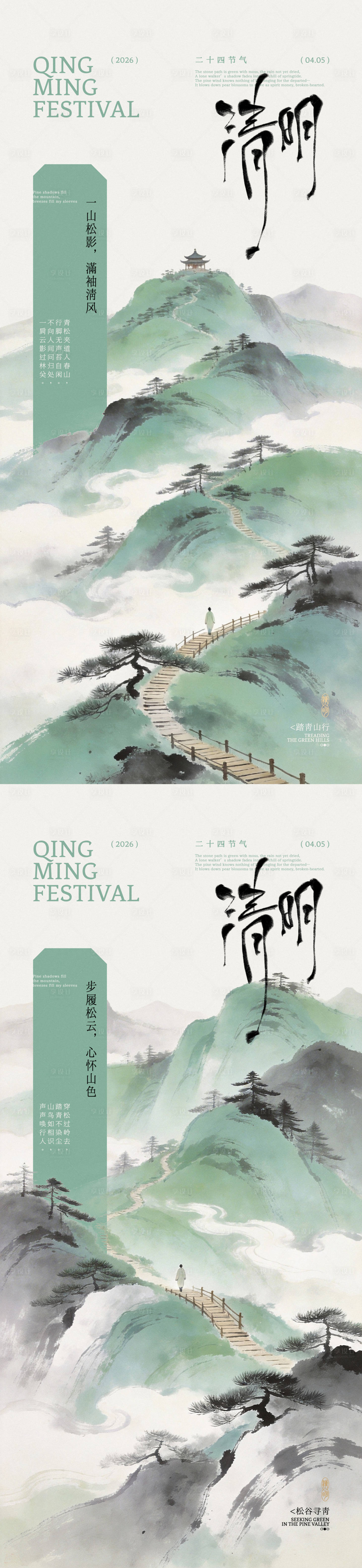 源文件下载【享设计】搜索编号：49980036113938672【清明松山行古风插画海报】