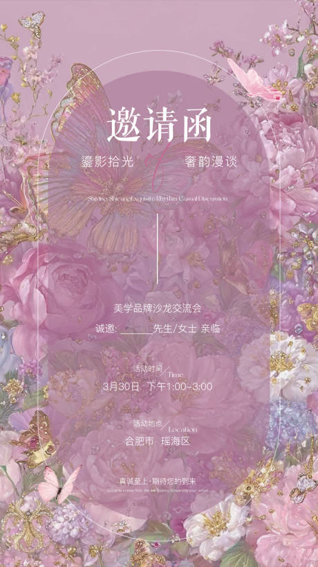 源文件下载【享设计】搜索编号：60830036117149085【邀请函医美水光产品海报高级感海报】