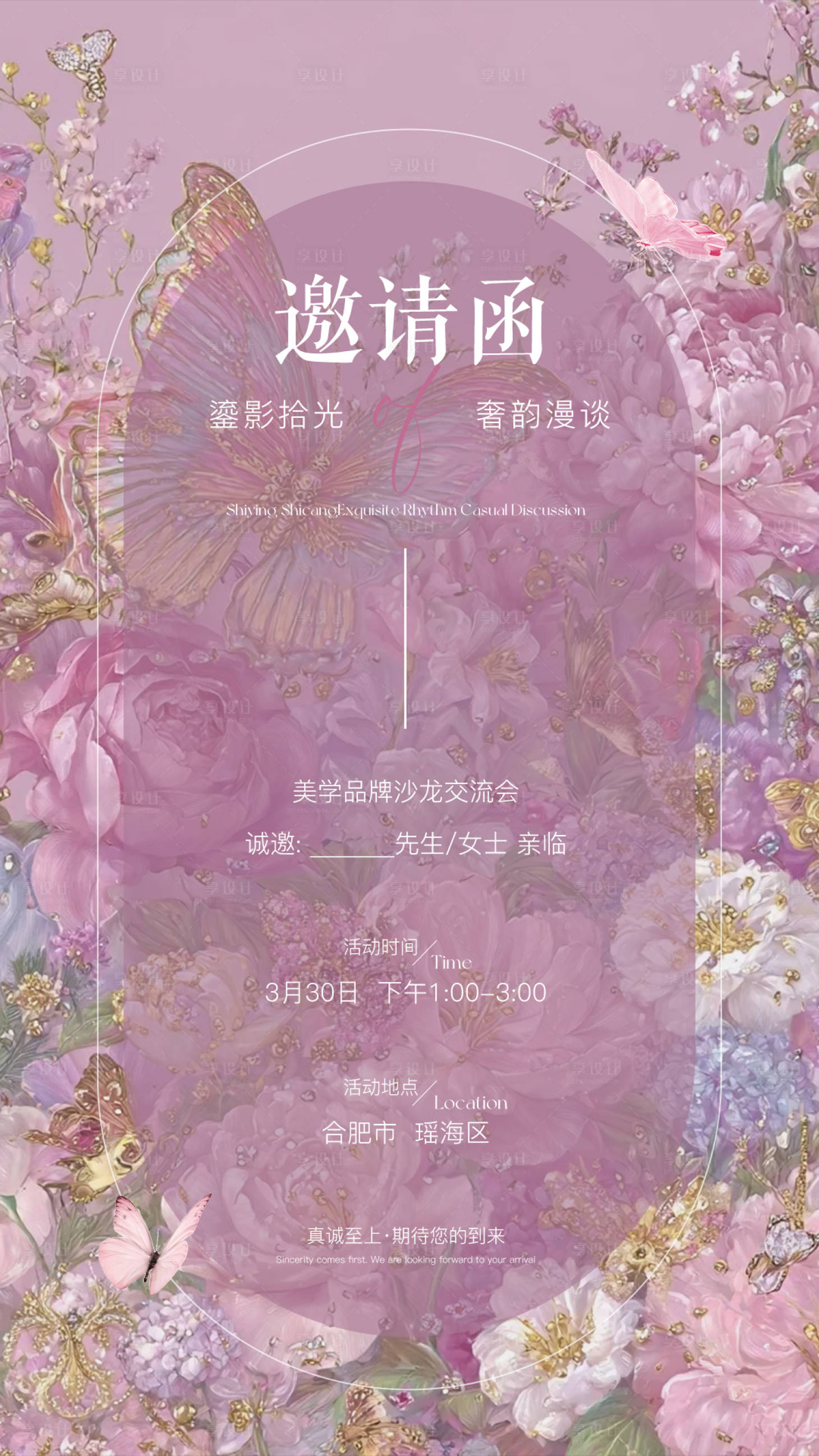 源文件下载【享设计】搜索编号：60830036117149085【邀请函医美水光产品海报高级感海报】