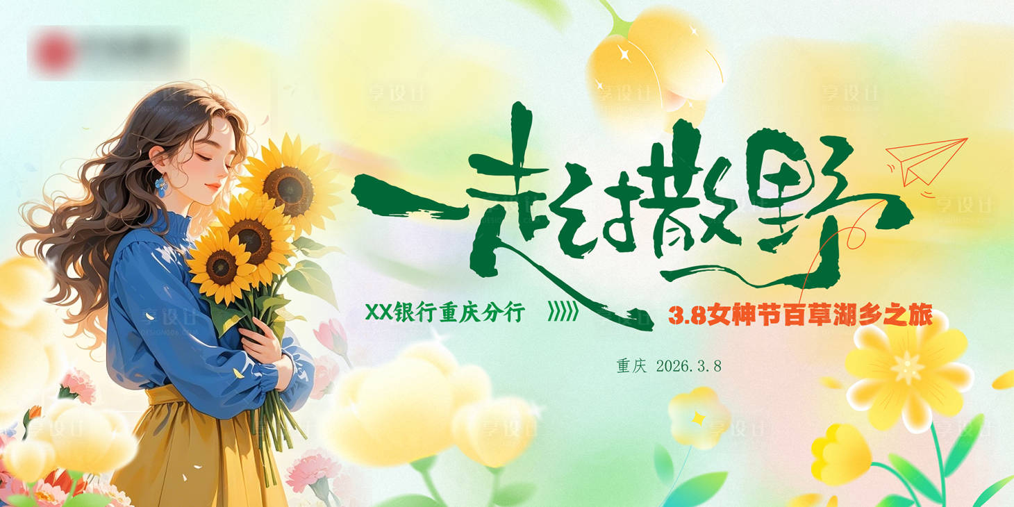 源文件下载【享设计】搜索编号：30580035629017165【38节主KV】