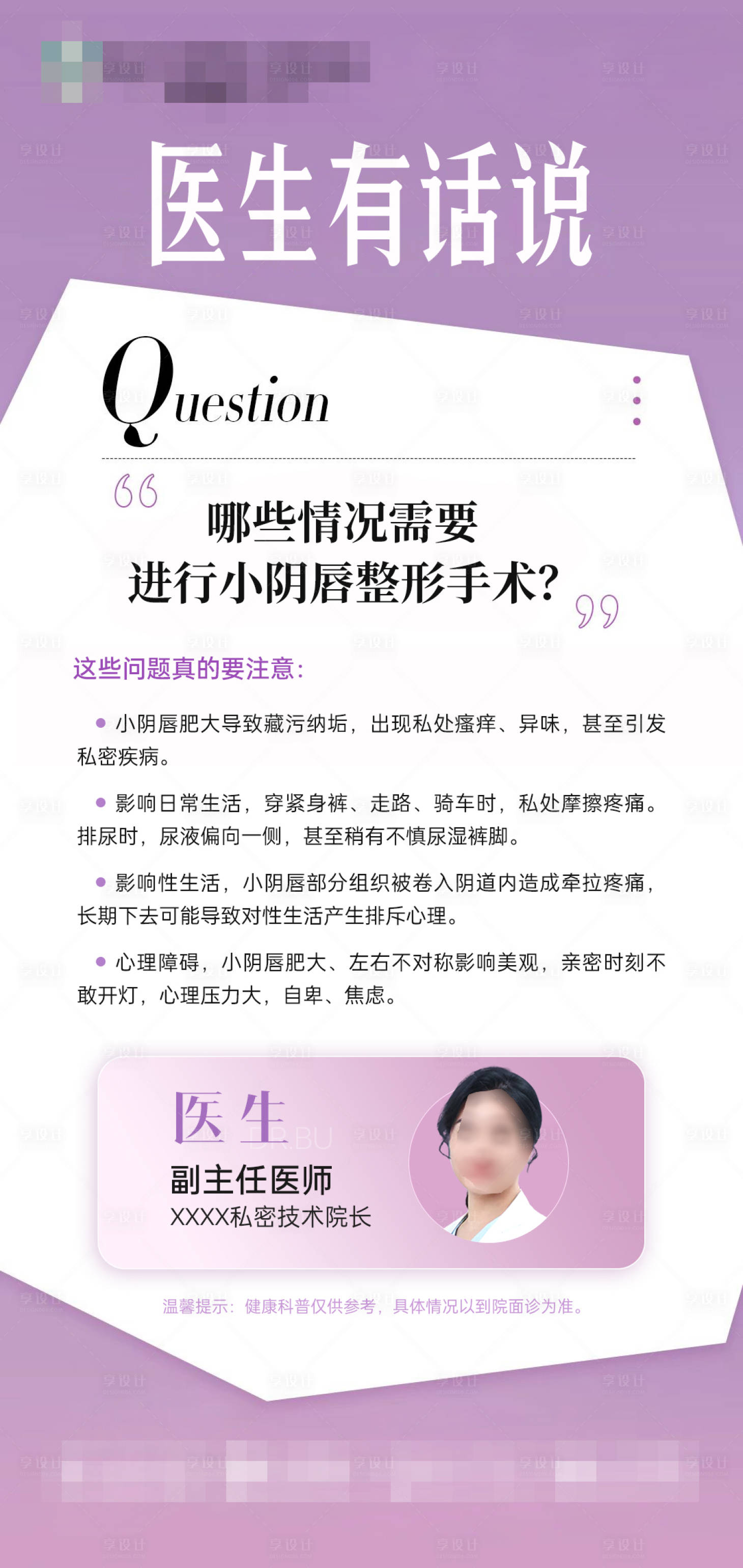 源文件下载【享设计】搜索编号：47350035676479016【哪些情况需要进行小阴唇整形手术？】