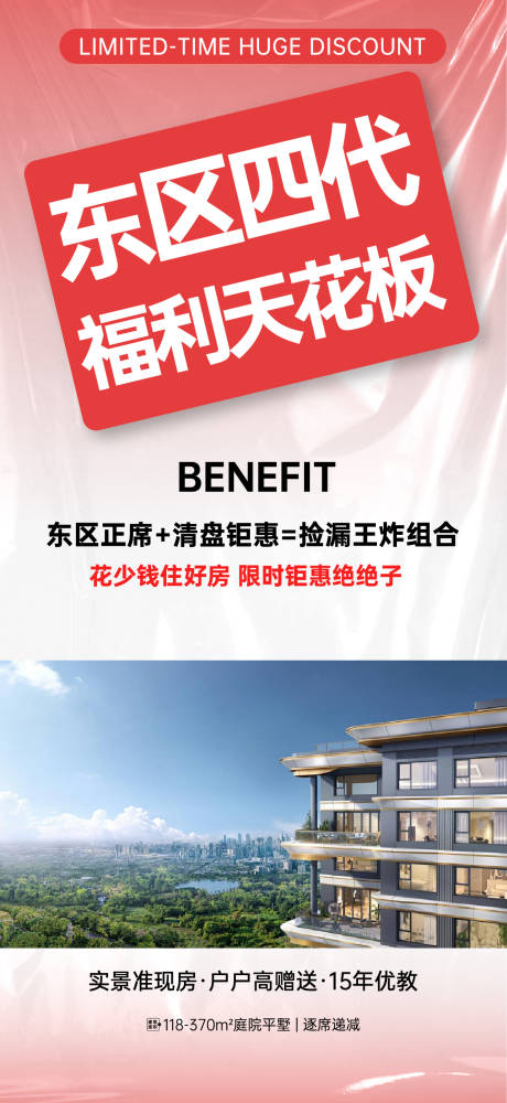 源文件下载【享设计】搜索编号：89120035927965087【地产促销海报热销红稿】