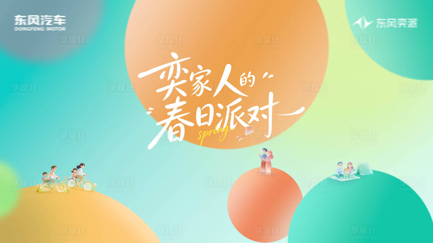 源文件下载【享设计】搜索编号：22510036077529552【汽车出游】