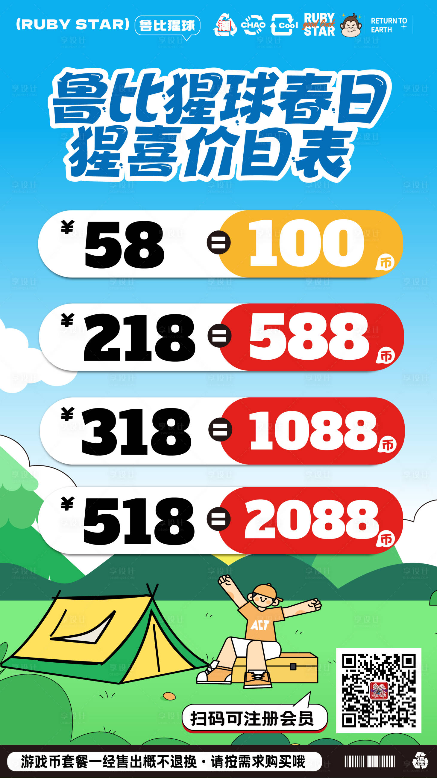 源文件下载【享设计】搜索编号：49450035785828455【电玩城游戏币春日春套餐价目表价格海报】