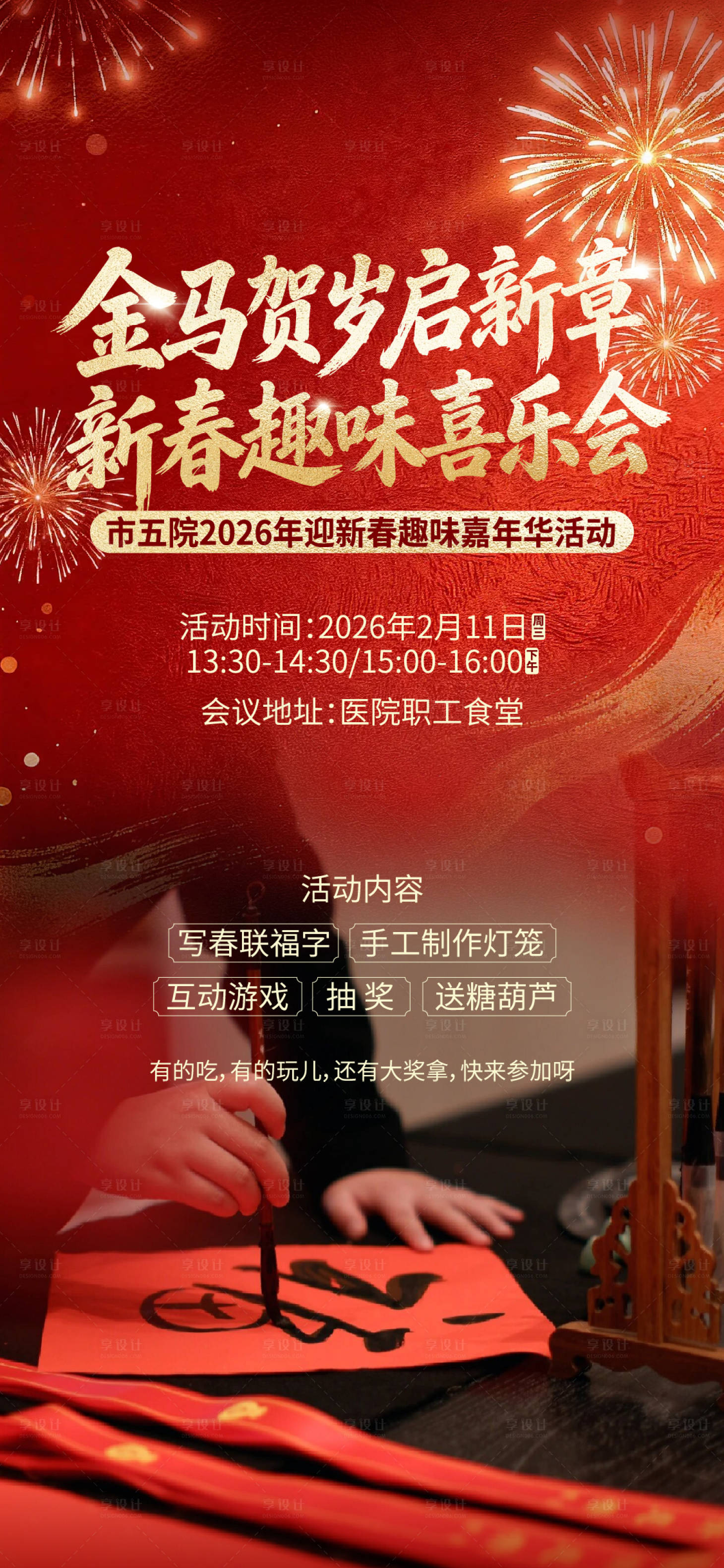 源文件下载【享设计】搜索编号：45000035775251618【红色新年海报  】