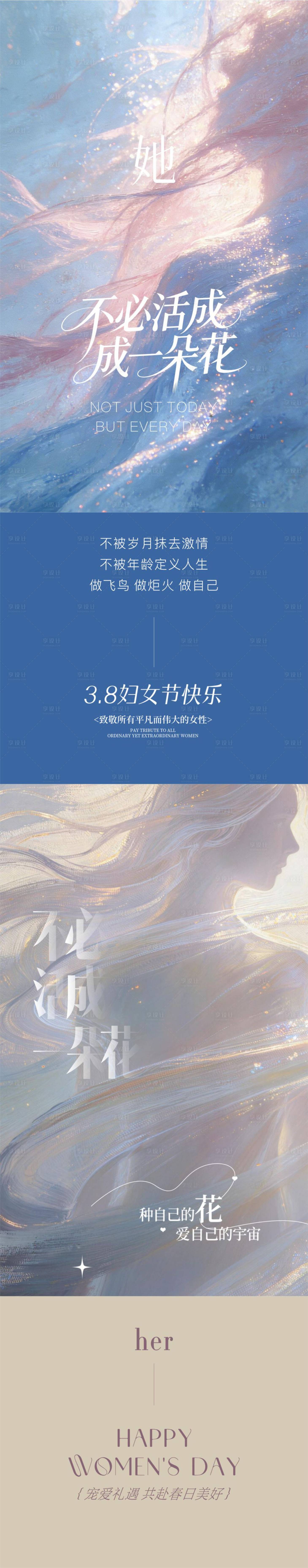 源文件下载【享设计】搜索编号：93340035686318171【三八节海报】