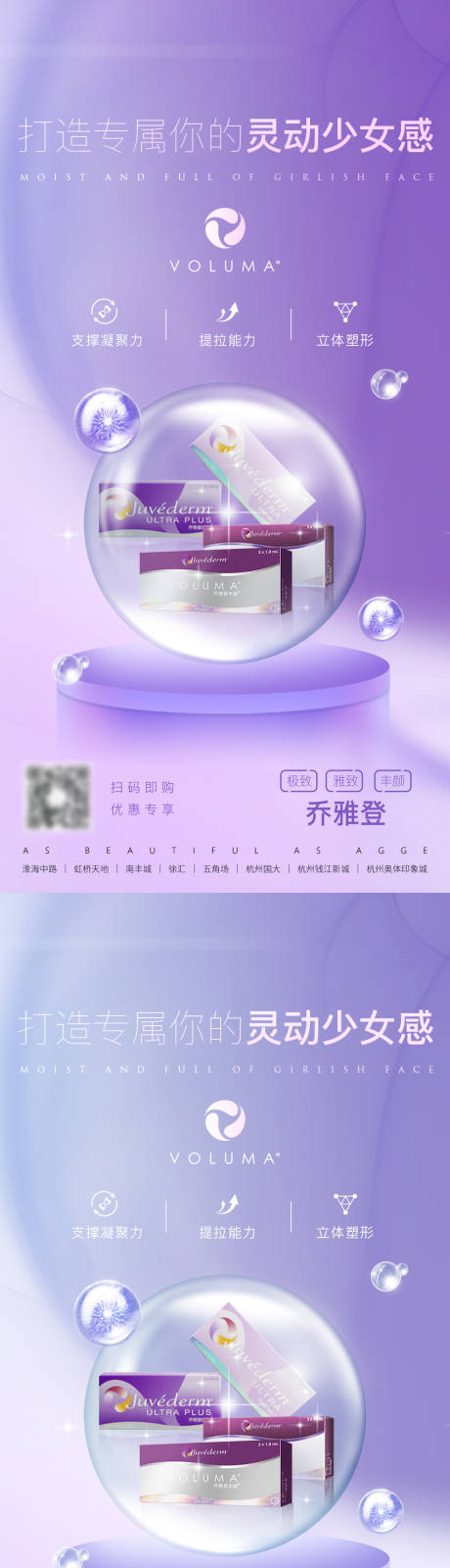 源文件下载【享设计】搜索编号：73960035793346703【简约大气高端医美美业乔雅登海报】