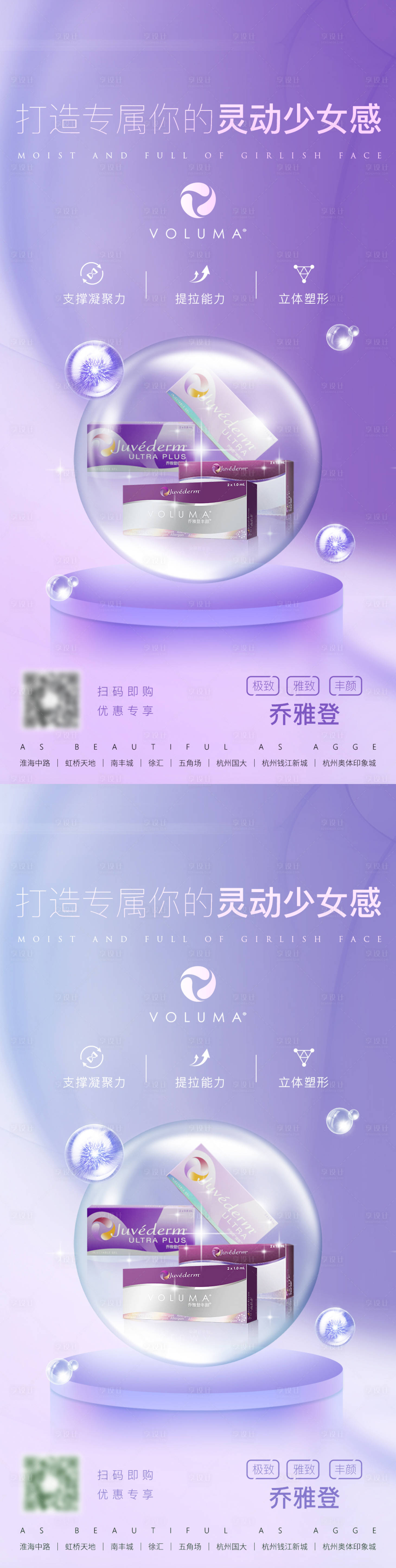 源文件下载【享设计】搜索编号：73960035793346703【简约大气高端医美美业乔雅登海报】
