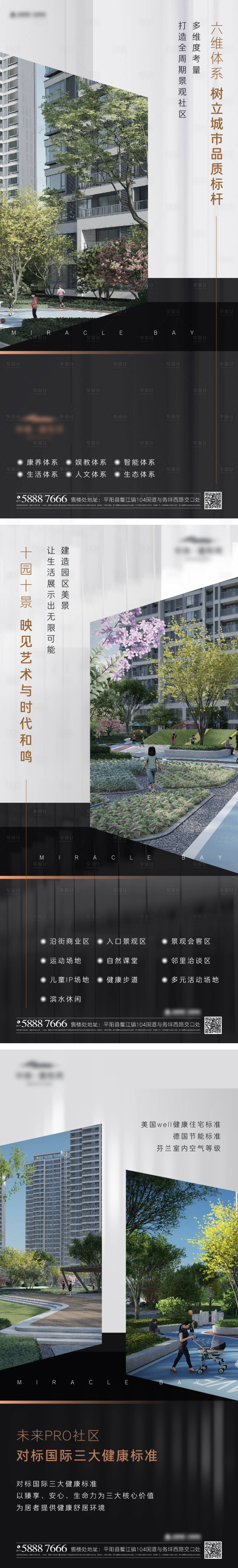 源文件下载【享设计】搜索编号：46450035842139708【地产价值点系列海报】