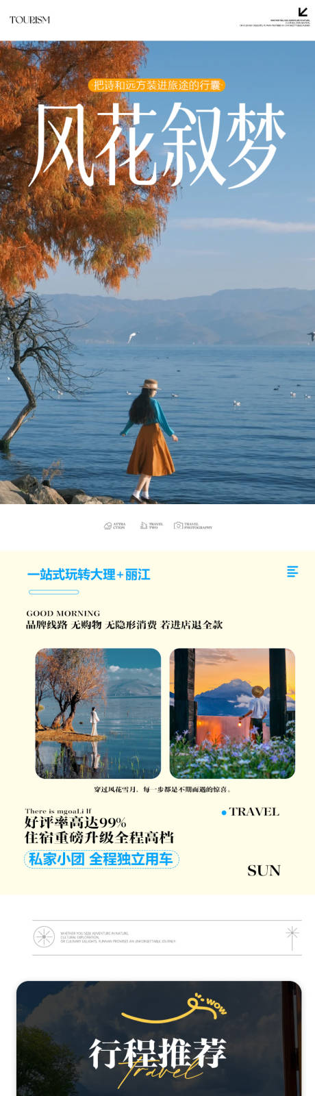 源文件下载【享设计】搜索编号：94610036155217489【昆明大理丽江创意简约详情页长图】